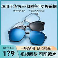 HUAWEI 華為 眼鏡3代鏡框華為眼鏡三代鏡框配件適配可替換前框配鏡鏡架防藍光海倫凱勒飛行員全框太陽鏡亮黑藍色鍍膜