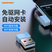 COMFAST CF-WU816N 免驱动无线网卡台式机电脑wifi接收器笔记本外置高速usb无线网卡随身wifi链接手机热点XP