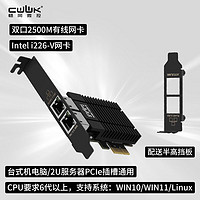 畅网微控 畅网2.5G I226有线网卡INTELPCI-E插槽千兆2500M双口台式机服务器