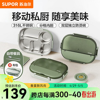 SUPOR 苏泊尔 饭盒316不锈钢自带布包餐具 灰绿（含布包+餐具） 2L