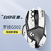 logitech 罗技 适用于罗技G502白色印花防滑贴