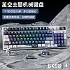 BASIC 本手 星空主机械键盘编程彩屏键盘 BK98pro有线-冰蓝光版《蓝》探索星空 全键热插拔