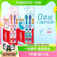 88VIP：Colgate 高露洁 儿童牙刷6岁+0添加2支*1板细毛软毛呵护幼牙颜色随机发货