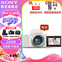 SONY 索尼 ZV-E10L APS-C半画幅微单 vlog直播4K视频美颜相机 zv-e10 E10白色