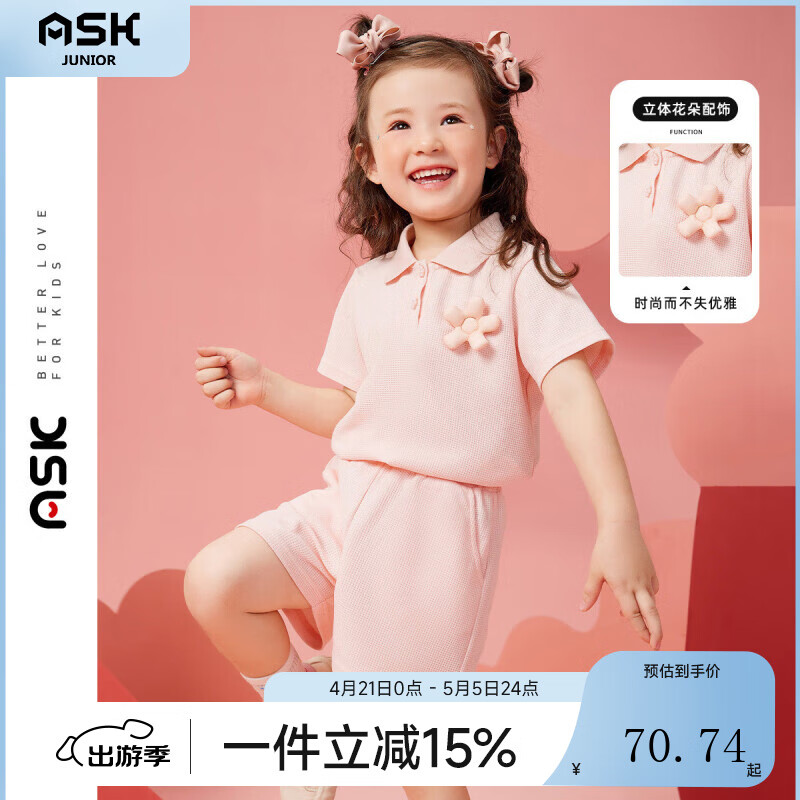 ASK JUNIOR女童套装薄款小童华夫格POLO衫短裤运动跑步两件套 粉色 90