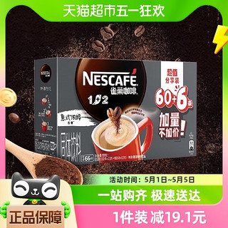 88VIP：Nestlé 雀巢 巢咖啡1+2速溶三合一即溶咖啡意式浓醇60+6条加量不加价