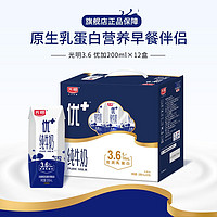 百亿补贴：Bright 光明 优加纯牛奶3.6g乳蛋白200ml*12盒整箱装手提送礼