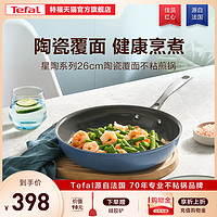 Tefal 特福 平底鍋煎鍋不粘鍋家用煎蛋牛排煎鍋陶瓷覆層電磁爐通用