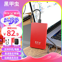 黑甲蟲 KINGIDISK) 500GB USB3.0 移動硬盤 H系列 2.5英寸 中國紅