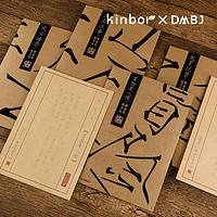 kinbor 盜墓筆記文具瘦金體練字帖DMBJ硬筆書法鋼筆字帖練習描紅