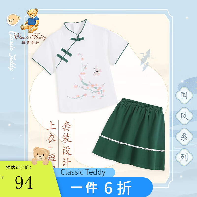 Classic Teddy精典泰迪童装女童汉服套装裙子夏季儿童古风衣服女孩唐装短袖夏款 梅花白色+墨绿 130