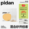20日20點：pidan 彼誕 混合貓砂 3.6kg*4包