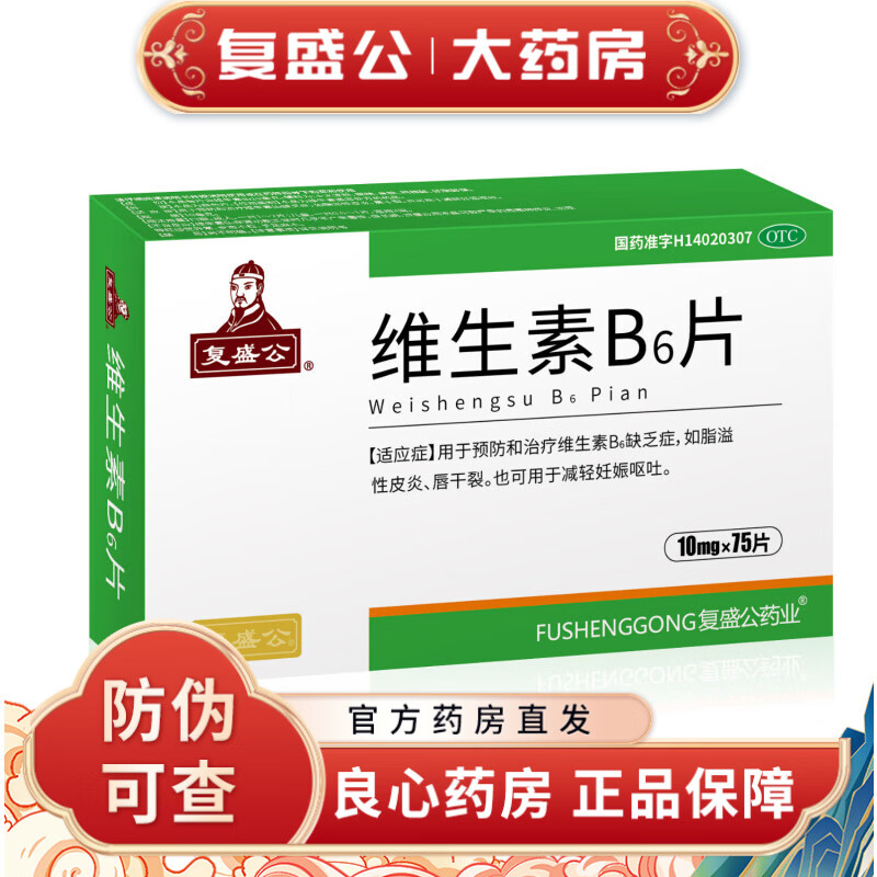 复盛公 维生素B6片 10mg*75片/盒 1盒装