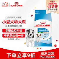 ROYAL CANIN 皇家 MIJ31小型犬幼犬狗粮 2kg