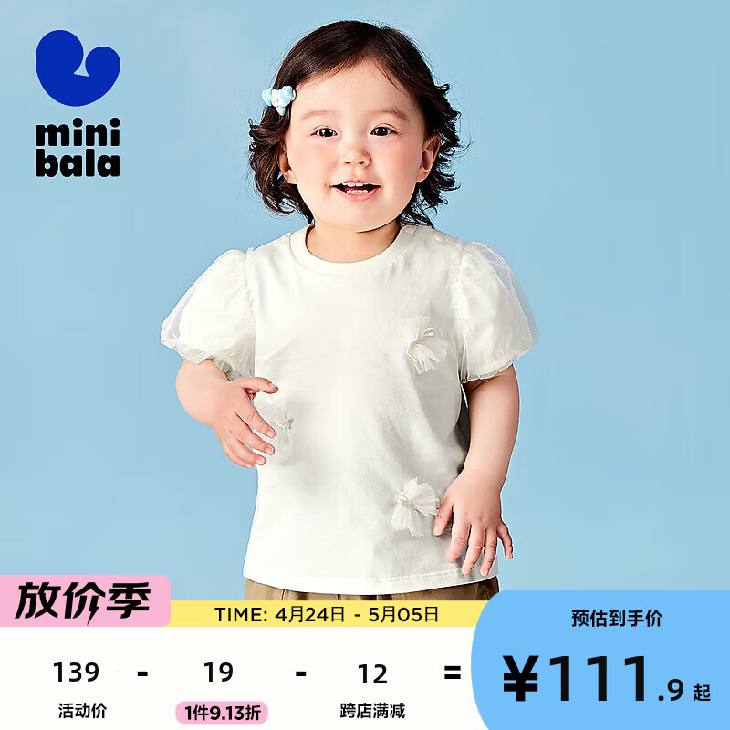 minibala迷你巴拉巴拉女童短袖T恤2024夏季宝宝纯棉甜美透气儿童上衣 象牙白10402 90cm