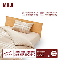 MUJI 柔软洗棉 被套套装 床上用品三/四件套 全棉纯棉 宿舍 儿童 米色大格纹 床单式 小单人用：适用0.9米床/三件套