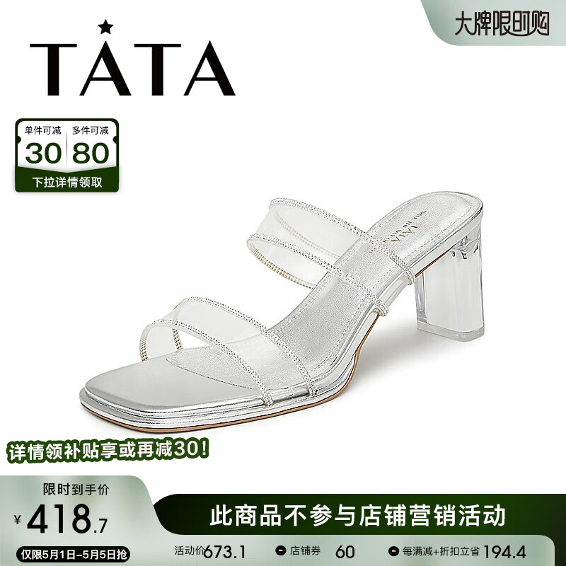 他她（TATA）法式气质高跟拖鞋女透明跟外穿凉拖2024夏季XEK01BT4 透明/银 38