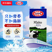 MLEKOVITA 妙可 波兰原装进口 黑白牛系列 脱脂0.5UHT纯牛奶 1L*12盒 健康脱脂