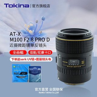 Tokina 图丽 日本Tokina/图丽M100 F2.8口腔人像花卉昆虫牙医口腔专业微距镜头