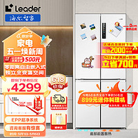 Leader BCD-502WGLTD49W9U1 超薄零嵌 十字对开门冰箱 502L