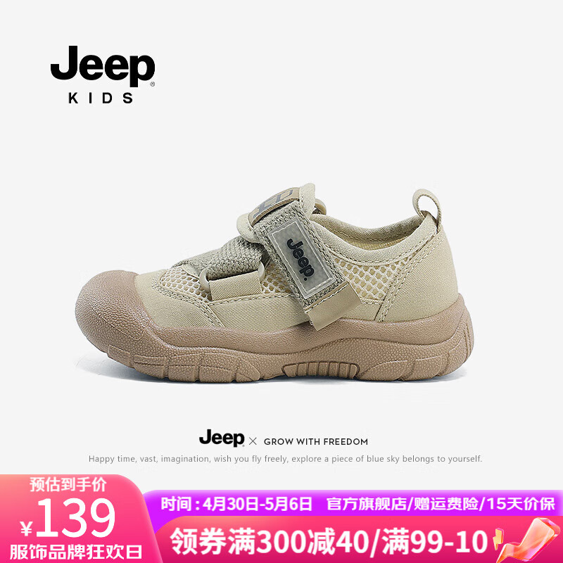 Jeep宝宝运动鞋轻便透气小童鞋男女童夏季2024儿童鞋子防滑 卡其 22码 鞋内长约14.5cm