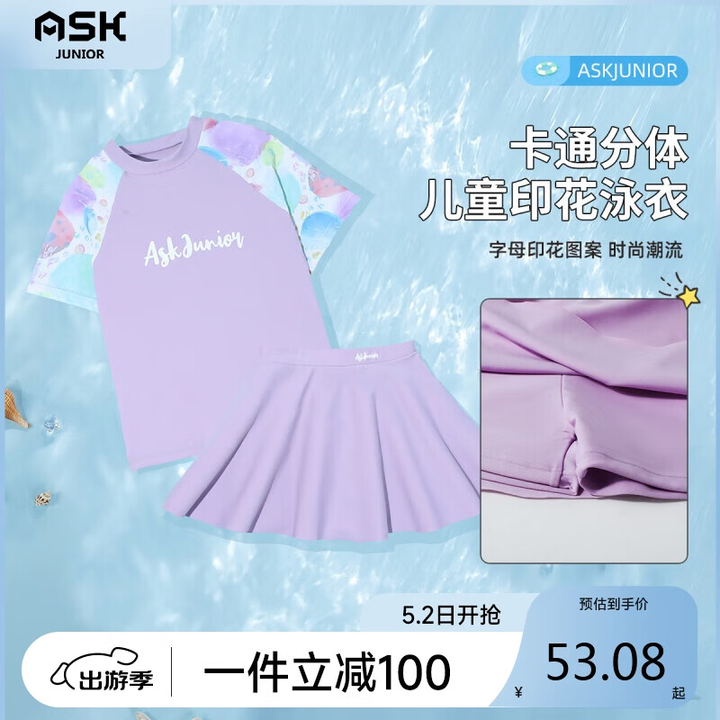 ASK JUNIOR【泡温泉】女童泳衣2024夏清凉儿童休闲短袖短裙分体式泳裙140