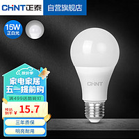 CHNT 正泰 LED燈泡節能燈E27螺口家用商用大功率光源15W正白光球泡
