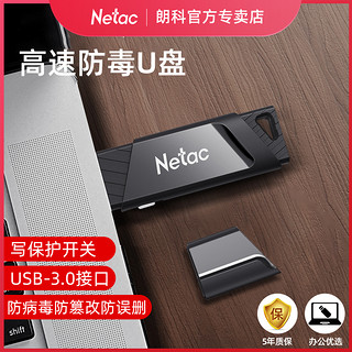 Netac 朗科 U盘64g写保护 USB3.0高速U336防毒U335S优盘系统 创意U盘64G
