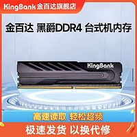 KINGBANK 金百达 黑爵16G/32G DDR4 3200 3600台式机电脑马甲内存条
