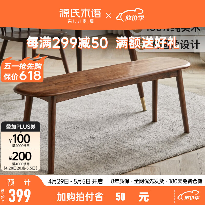 源氏木语实木长条凳橡木长凳子现代简约床尾凳北欧家用餐厅长板凳 胡桃色(800*300*410mm)