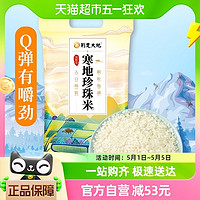 88VIP：荆楚大地 寒地珍珠米25kg煮饭煲粥香糯粳米圆粒米家庭装大米50斤