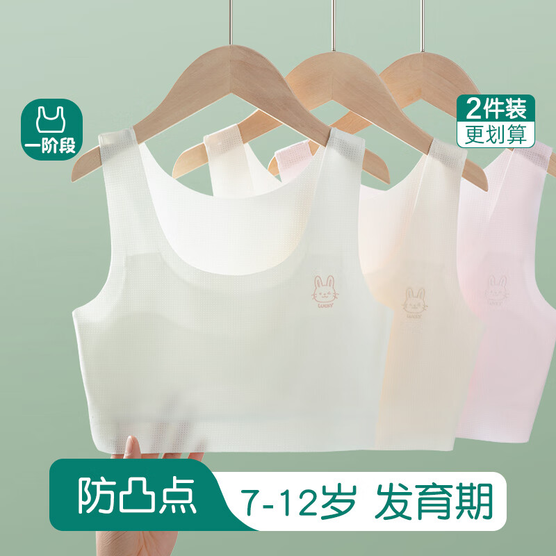 俞兆林（YUZHAOLIN）2件装女童内衣发育期9-12岁夏季薄款小背心大儿童小少女文胸 XL（80-95斤）