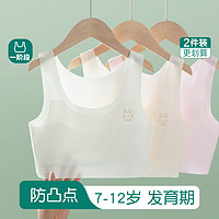 俞兆林（YUZHAOLIN）2件装女童内衣发育期9-12岁夏季薄款小背心大儿童小少女文胸 XL（80-95斤）