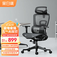 HBADA 黑白調 E2 人體工學椅電腦椅 標準款