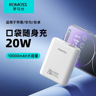 ROMOSS 罗马仕 10000毫安充电宝22.5W快充小巧便携电源苹果华为小米OV通用