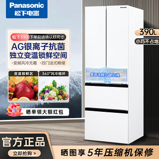 百亿补贴：Panasonic 松下 [小海豚]松下390升冰箱法式多门超薄60cm变频风冷银离子PD39WPA-W