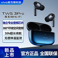百亿补贴：vivo TWS 3Pro真无线蓝牙耳机Hi-Fi无线蓝牙耳机TWS 3Pro