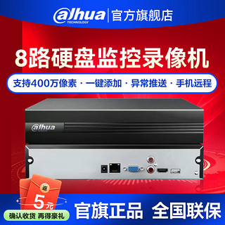 百亿补贴：Dahua 大华 录像机 8路硬盘网络高清H.265编码手机远程摄像机家用NVR主机