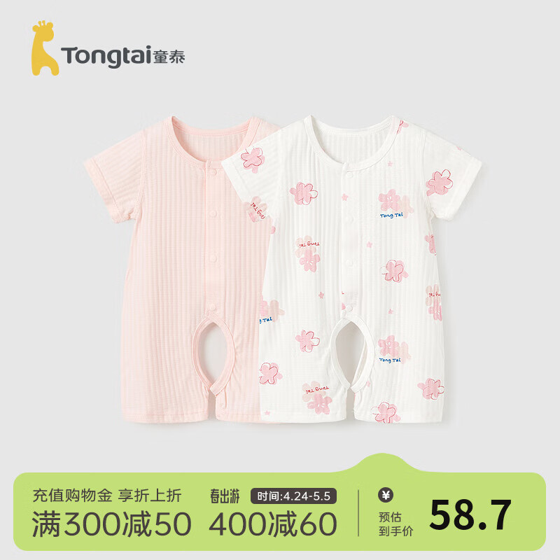童泰（TONGTAI）婴儿短袖连体衣夏季纯棉宝宝衣服儿童家居服内衣哈衣2件装 粉色花花-开裆连体衣 80cm
