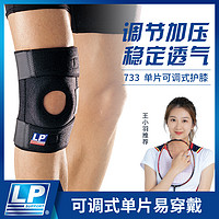 LP 733 双弹簧支撑型护膝
