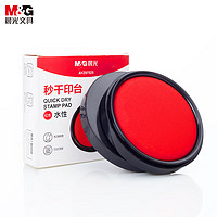 M&G 晨光 文具红色大号财务专用快干印台 80mm圆形透明快干印泥印台 单个装AYZ97525