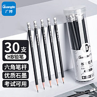 GuangBo 广博 HB铅笔30支桶装 黑色六角杆带橡皮头铅笔 书写美术素描绘图木质铅笔办公绘图文具H05782
