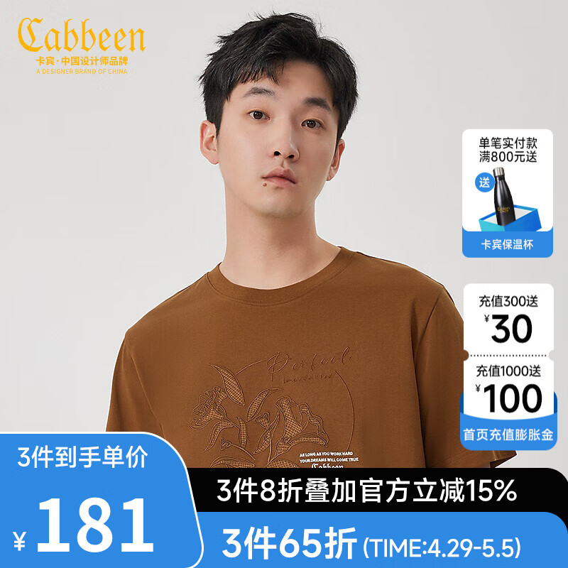 卡宾（CABBEEN）【凉感】质感刺绣短袖T恤男2024夏潮流纯色时尚街头上衣 咖啡色65 48
