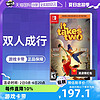 Nintendo任天堂Switch游戏卡带双人成行 日版 支持中文
