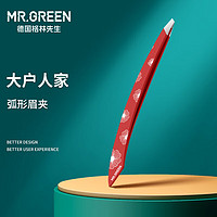 Mr.Green 匠の技 鑷子拔毛眉夾眉毛夾拔胡子胡須神器夾子工具進口不銹鋼Mr-2193RD