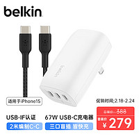 belkin 貝爾金 67W三口USB-C充電器+USB-IF認證黑色編織款2米C-C數據線套裝