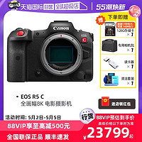 Canon 佳能 EOS R5 C全畫幅8K攝影機/攝像機R5C相機鏡頭