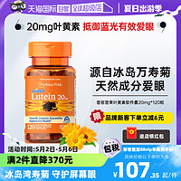 普丽普莱 叶黄素软胶囊 20mg*120粒