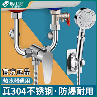 百亿补贴：蜂卫浴 电热水器U型304混水阀冷热水龙头开关阀热水器配件明装套装