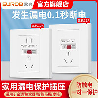 EUROB 欧奔 漏电保护插座面板五孔家用86型10a电热水器专用16a空调漏保插座
